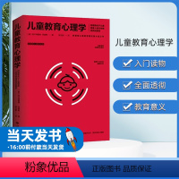 [正版] 儿童教育心理学 (奥)阿尔弗雷德·阿德勒著 西苑出版社 9787515107745 教育/教育普青春期的问题