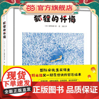 安野光雅童话绘本:狐狸的忏悔(安徒生奖得主安野光雅颠覆传统的哲思绘本,国际知名绘本大师写给孩子的哲学课)