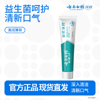 云南白药益生菌系列牙膏 清新口气维护口腔清新环境 益优冰柠145g
