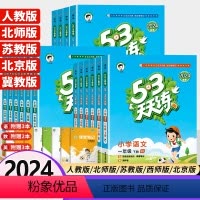 语文人教版+数学人教版+英语人教PEP 三年级下 [正版]2024春53天天练一二三四五六年级下册语文数学英语全套同步训