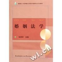 正版新书]婚姻法学巫昌祯9787304035372