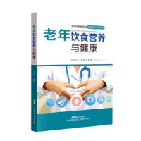音像老年饮食营养与健康王瑞主编