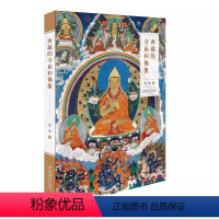 [正版]西藏的寺庙和佛像 近200个藏传佛教知识 百余张彩色图央视鉴宝栏目专家艺术品鉴定委员会委员金申讲寺庙建筑佛像文