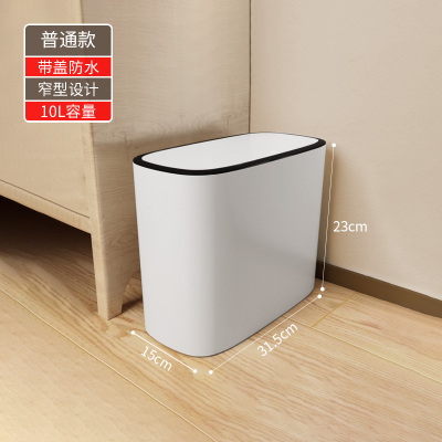敬平卫生间夹缝垃圾桶家用有盖厕所马桶刷圾筒长方形窄小带盖纸篓