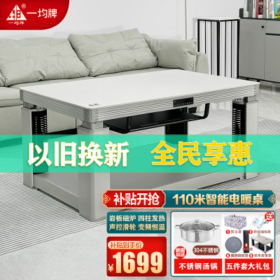 一均25款电暖桌P11金白玉110*60CM岩板磁炉升降平移取暖桌家用电暖炉电炉桌取暖餐桌电烤桌烤火桌长方形茶几