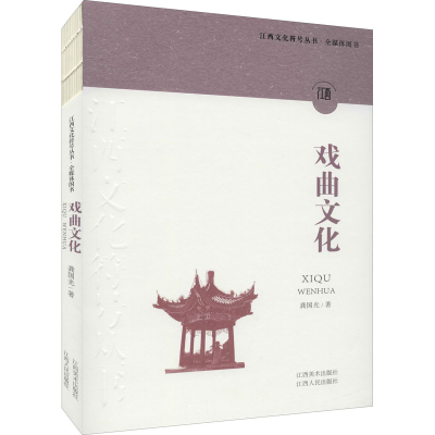 醉染图书戏曲文化9787548080046