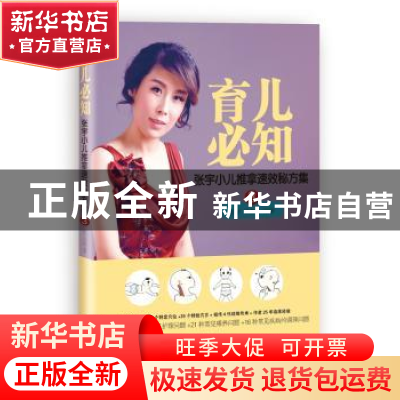 正版 育儿必知:张宇小儿推拿速效秘方集:3 张宇,王慧鸽编著 中国