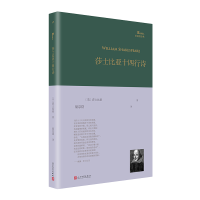 音像莎士比亚十四行诗(巴别塔诗典系列-精装本)[英]莎士比亚 著