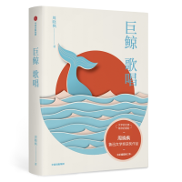 音像巨鲸歌唱周晓枫