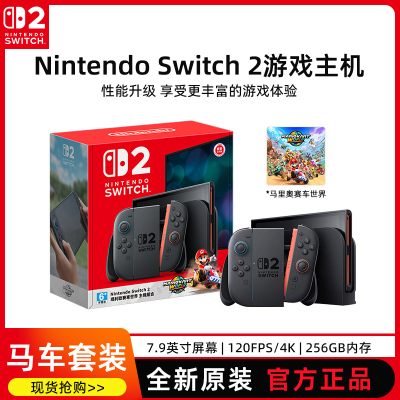 Nintendo Switch2代任天堂港版-Switch 2游戏机[单机 标准版]不含游戏