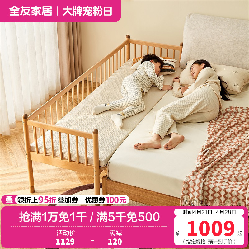 全友家居实木儿童床卧室婴儿床带护栏儿童拼接床