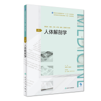 正版新书]人体解剖学(第4版)/全国高等学历继续教育(专科)规