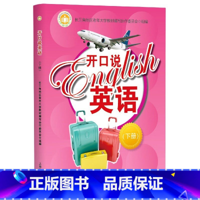 [正版]开口说英语(下)