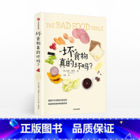 [正版]“坏”食物真的坏吗? 破除不科学的饮食迷思找回享受美味的愉悦感 阿伦卡罗尔 著 出版社图书 书籍
