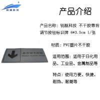 锐舰科技 不干胶靠背调节按钮标识牌 6*3.5cm 1/张