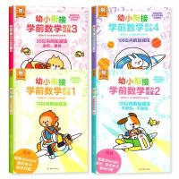 正版新书]遨游猫幼小衔接学前数学能力训练1傲游猫9787542257017
