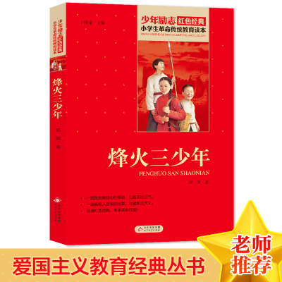正版新书]烽火三少年邱勋9787570408368
