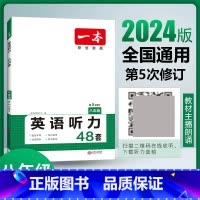 8年级[英语]听力48套 八年级/初中二年级 [正版]2024版一本八年级英语听力48套上册下册通用附答案全解析同步8年