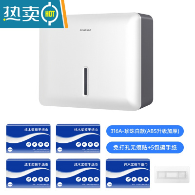 敬平免打孔擦手纸盒壁挂式酒店洗手间厕所纸巾盒家用厨房卫生间抽纸盒 316A-珍珠白+5包擦手纸