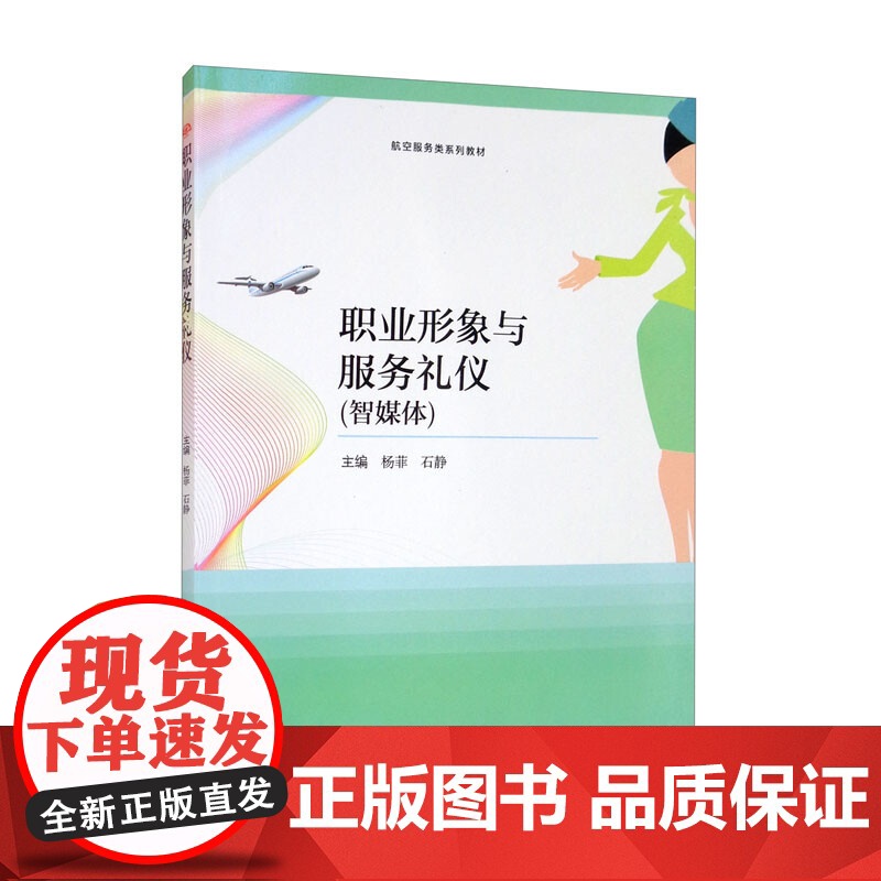 职业形象与服务礼仪