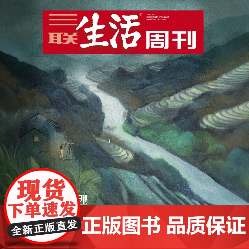 [岭南地理][][三联生活周刊]2025年第1期1322 岭南地理