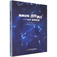 音像临床试验没有事儿--GCP纵横杂谈编者:许重远//曹玉|责编:张红