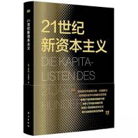 正版新书]21世纪新资本主义[德]维尔纳.吕格默尔9787520729963