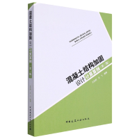 音像混凝土结构加固设计计算算例(第3版)王依群,王飞编著