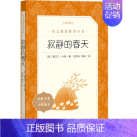 寂静的春天 [正版]世说新语选西游记水浒传两册猎人笔记复活 四大名著 中小学课外阅读语文阅读书目世界名著文学青少年版文学