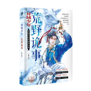 正版新书]异域少年.荒野诡事沈卿 著9787549295616
