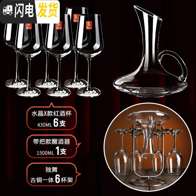 三维工匠红酒杯套装家用水晶玻璃酒具葡萄酒醒酒器一体杯架创意6只高 [独舞一体套装]水晶X款6只+独舞杯架+[送]水晶带把