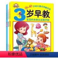 [正版]0-3岁幼儿早教开发 全套3册 2-3岁宝宝全脑开发 1岁早教书 一二岁宝宝书籍 婴幼儿启蒙认知亲子游戏书三岁