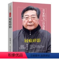 [正版]屐痕碎影-陈喜儒散文集-名家散文自选集