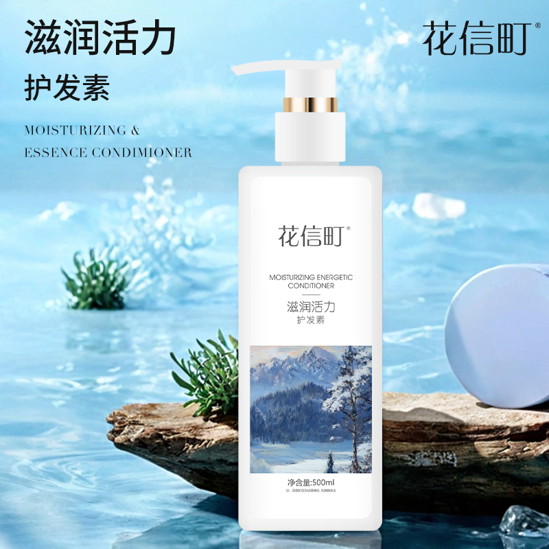 花信町滋润活力护发素500ml