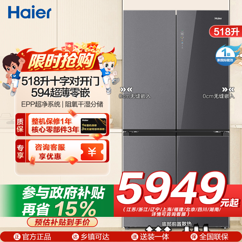海尔(Haier)518升十字对开门 594超薄零嵌 EPP超净系统 和景冰箱BCD-518WGHTDB9YSU1