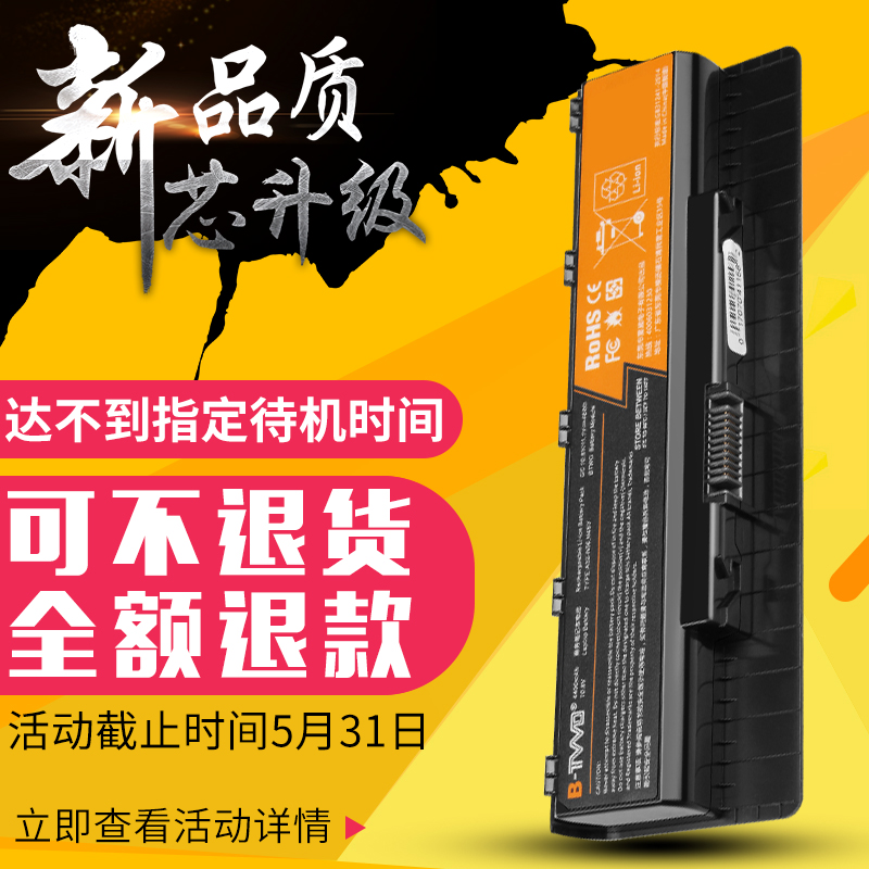 btwo 华硕A32-N56电池N46V N56D N56V N56VJ N56VM N76笔记本电池