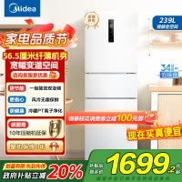 美的(Midea)电冰箱239L三开门多门风冷无霜变频一级能效节能省电轻音净味保鲜宿舍租房冰箱 MR-251WTPE国补