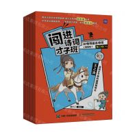 [N]闯进诗词才子班(秒懂漫画古诗词悦读版第2辑共5册)-9787115609946