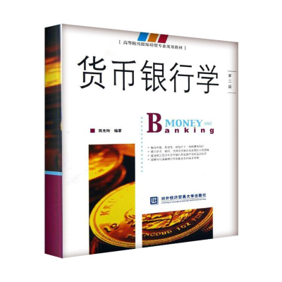 醉染图书货币银行学(第2版)9787566303387