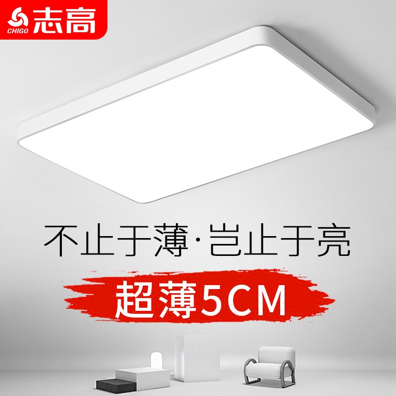 志高(chigo)客厅灯现代简约超薄北欧长方形卧室灯家用吸顶灯餐厅led