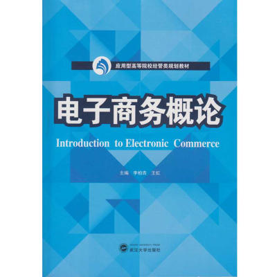 醉染图书商务概论9787307184497