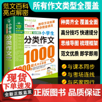 小学生分类作文1000篇大百科三年级必读的课外书作文书大全四五六年级满分获奖同步优秀作文写人写事写景作文书读后感写作技巧