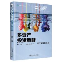 [N]多资产投资策略(资产管理的未来)-9787301309070