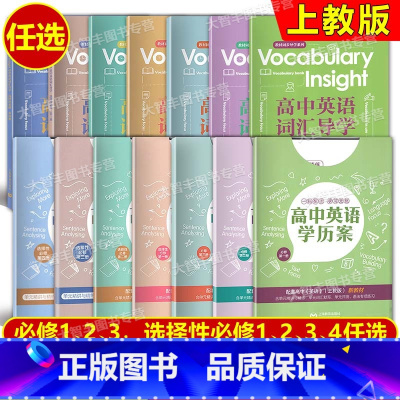 [2件套]学历案+词汇导学 选择性必修第三册 [正版]高中英语学历案 词汇导学 必修1第一册2第二册3第三册选择性必修1