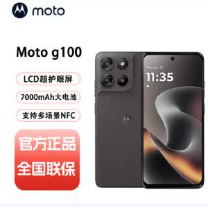 摩托罗拉 联想moto g100 8GB+256GB 曜石黑 6.72 英寸 LCD护眼大屏 120Hz 高刷 7000mAh超强续航大电池 NFC 应用六开 5G AI手机