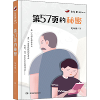 醉染图书第57页的秘密9787556241460
