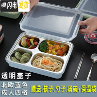 三维工匠饭盒上班族 餐盘分格便当盒餐盒套装学生分隔保温不锈 北欧蓝色/成人四格[送304勺子+筷子+汤碗+保温袋]透明盖