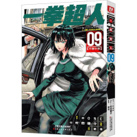 一拳超人 09(不要小看)