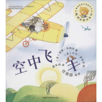 [M]空中飞羊-9787513555968