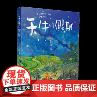 天牛的假期彭学军正版书籍 二十一世纪出版3-6-12岁儿童课外阅读书